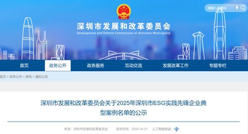 洲明科技入選首批深圳市ESG實踐先鋒企業典型案例，引領信息電子技術服務行業可持續發展